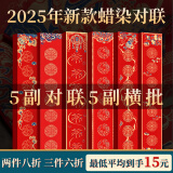 善琏湖笔 2025空白对联纸手写对联专用纸春联纸福字纸春节万年红宣纸七言乔迁之喜毛笔字半生熟 宫廷彩绘17*104CM 5副七言