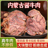 馋家人内蒙古正宗五香酱牛肉黄牛肉健身卤味开袋即食熟牛肉真空包装零食 酱牛肉净重2包1斤含蘸料