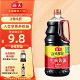 海天 经典系列 生抽酱油【酿造酱油】1.9L 点蘸调味提鲜 量贩装