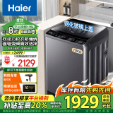 海尔（Haier）双动力洗衣机10公斤波轮大容量直驱变频洗衣机精华洗洗衣机智能投放语音播报全自动家用波轮洗衣机 【双动力热卖款】智慧洗+羽绒洗+抗菌波轮+自编程