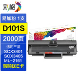彩格D101S硒鼓适用三星SCX-3401 ML2161 2165 3405 3400 3406墨盒 【2000页】D101S标准版可加粉硒鼓/1支装