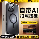 玄皇【自带Ai拍照按键】适用苹果16promax手机壳iphone16pro保护套16磨砂磁吸相机按键全包防摔男女 苹果16pro【自带拍照按键丨顶配磁吸】 不沾指纹丨送钢化膜+镜头膜