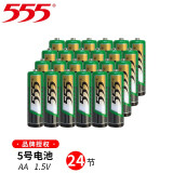 555 5号AA/7号AAA 1.5V 碳性电池用于儿童玩具电动剃须刀牙刷遥控器手电筒时钟闹钟 5号24节