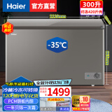 海尔（Haier）【旗舰款】冰柜大容量家用减霜商用300升以上冷柜一级能效省电节能除菌强冷冻冷藏卧式冷冻柜冰箱 【-35℃一级减霜抑菌】300升大冷冻力