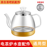 茶吧机通用烧水壶茶台水壶单壶电热水壶配件大全茶炉不锈钢壶单配 带漏斗玻璃304【半自动】