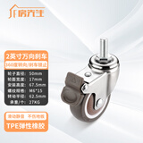 房先生静音丝杆万向轮小型活动轮子微型转向滑轮橡胶滚轮带轴承家具脚轮 镀铬2英寸M6*15单刹万向轮