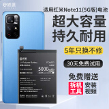 E修派适用红米全系列手机电池【3C认证】 适用红米Note11(5G版)电池【5000mAh