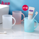 美丽雅 漱口杯子塑料家用简约刷牙杯宿舍洗漱杯牙缸 【3个装】蓝+白+粉