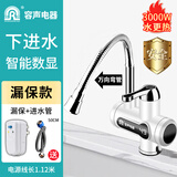 容声电热水龙头速热即热式加热厨房宝快速过水热电热水器家用冷热 下进水【升级万向弯管】漏保款