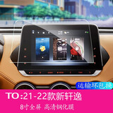 路透仕（LUTOUSHI）适用于2025款新轩逸导航钢化膜14代日产轩逸中控显示屏幕保护贴膜 21-22款新轩逸8寸全屏高清钢化膜