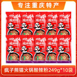 疯子熊猫酸辣粉249g 重庆特产 正宗红薯粉速食小吃手工细粉学生宿舍自煮 重庆酸辣粉249gx10袋【推荐】