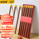 达乐丰金头圆福红檀木筷子家用实木筷礼盒筷10双装KZ163