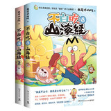 不白吃话山海经1+2（全网超5000万粉丝美食漫画家“我是不白吃”重磅推出漫画《山海经》全两册）