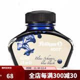 百利金 Pelikan德国进口墨水4001非碳素钢笔墨水不堵笔 蓝黑62.5ml