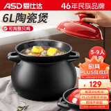 爱仕达（ASD）砂锅煲汤耐高温炖锅家用陶瓷煲仔饭沙锅6升燃气灶明火专用JLF60CP