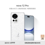 华为nova 12 Pro 前置6000万人像追焦双摄 256GB樱语白物理可变光圈鸿蒙智慧通信智能手机nova系列