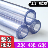 君琉软玻璃桌垫透明pvc餐桌布整卷水晶板可裁剪软膜桌面保护垫塑料板 母婴级无味透明1.0mm 0.4米宽*0.6米长