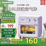 大宇（DAEWOO）空气炸烤箱 家用空气炸锅烤箱一体机 多功能10L热风循环免翻面迷你电烤箱 KX05紫色