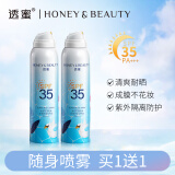 透蜜轻透防晒喷雾SPF35PA+++隔离防晒霜身体乳液男女士通用100ml*2