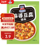 味好美（McCormicK） 复合调味料调味料 麻婆豆腐调料35g 调味料 百年品牌