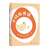 小鸡布奇诺 母爱教育亲子绘本 小竹马童书