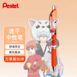 派通（Pentel）0.5mm速干按动式中性笔 银魂限定款 万事屋伙伴 黑色 BLN75