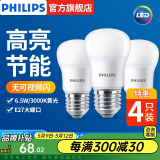 飞利浦（PHILIPS）LED灯泡E27大螺口高亮节能球泡家用吊灯白光暖光替换白炽灯泡 6.5W小球泡-3000K E27螺口-4只装
