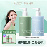 袋鼠妈妈青少年洗发水控油轻盈柔顺洗发露去油清爽秀发蓬松洗发乳学生 柔 去屑控油洗发水＋舒润芳香沐浴露