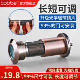 卡贝（cobbe）猫眼门镜防撬家用通用入户老式大门防盗门猫眼堵孔可视广角门眼 孔径14-17【门厚35-55mm】