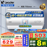 海尔（Haier）智家出品 Leader热水器电热水器家用储水式卫生间洗澡小户型租房优选上门安装防电墙性价比 LC 60L 2200W X5 超一级能效