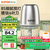 苏泊尔（SUPOR）婴儿辅食机宝宝辅食工具多功能小型研磨机不锈钢镀钛六叶刀FB09A