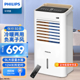 飞利浦（PHILIPS） 空调扇冷暖两用家用小型制冷器办公室移动冷风扇水冷空调冷风机暖风智能节能遥控 空调扇