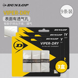 邓禄普（DUNLOP） 手胶羽毛球网球拍干性粘性吸汗带鱼竿握把手胶柄皮 干性手胶3条装*3