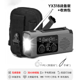 防灾手摇发电收音机应急储备物资灾备末日生存装备太阳能充电手电 【YX318应急战备】+收纳包