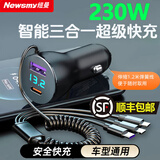 纽曼（Newsmy）车载充电器超级快充适用于华为小米苹果VIVO荣耀自带一拖三快充线 【一拖三款】五口闪充8大智防护