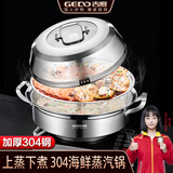 吉度（jidu）蒸汽锅304不锈钢家用加厚海鲜蒸汽火锅桑拿锅商用电磁炉蒸煮蒸锅 （9-12人用）唐-304蒸汽锅 40cm