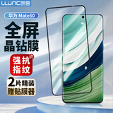 朗客【2片装】适用华为Mate60钢化膜mate60手机膜超清超薄玻璃全屏覆盖保护膜抗指纹防摔贴膜