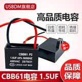 USBDM CBB61风扇启动电容器1.2/1.5/4/8UF落地家用台扇电机通用 1.5UF(买1送1)