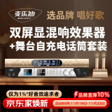 麦乐迪DSP9800卡拉ok混响器 数字音频前级效果器 家庭影院防啸叫调音台处理器 DSP9800+ML5600舞台自充电(套装)