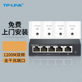 普联（TP-LINK） 全屋wifi 无线ap面板套装 全千兆5G频段家用86型poe供电墙壁路由器 4个1200M白色+5口PoE路由器(家庭版)