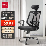得力（deli）4905 人体工学电脑椅 头枕可调办公椅 仿生靠背125°后仰 