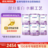 雀巢（Nestle）超启能恩婴幼儿乳蛋白部分水解配方 奶粉1段0-12个月适用800g*6罐