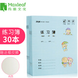 玛丽作业本24开外语练习本英语本数学本语文作文本练习簿3-6年级小学生幼儿园儿童统一加厚作业薄 练习簿30本