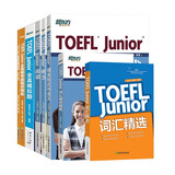 新东方TOEFLJunior小托福教材托福基础分级词汇听力阅读写作全真模考题托福考点3000词一册通 【全7册】TOEFL Junior考试备考套装