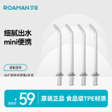 罗曼（ROAMAN）冲牙器替换喷嘴原装 M01四支装