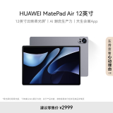 HUAWEI MatePad Air 12英寸2024款华为平板电脑144Hz高刷全面屏2.8K办公学生学习 8+256GB 烟云灰