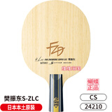 蝴蝶蝴蝶乒乓球拍底板樊振东外置底板樊ALC超级SALC超级ZLC横板FL直拍 日版【现货速发】樊S-ZLC直拍CS