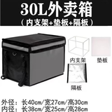 述有外卖箱加厚外卖保温箱无logo黑色放脚踏处送餐超大保温箱子 30L支架底板肩带隔板