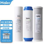 海尔（Haier） 净水器滤芯HU603-5A\/3A升级净化款软化款PP棉压缩后置颗粒活性炭超滤膜 ABC级滤芯-净化版603-5A/3A