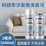千居惠布艺沙发清洁剂泡沫科技布窗帘清洁去污免洗家用干洗剂520ml*2瓶